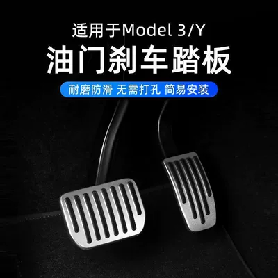 Suitable for Tesla Model Y3 Throttle Brake Rest Pedal Foot Interior Modification Accessories for Cross-Border E-Commerce