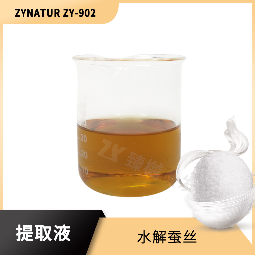 水解蚕丝 蚕丝蛋白萃取液水溶性原料 水解蚕丝天然氨基酸植物香味