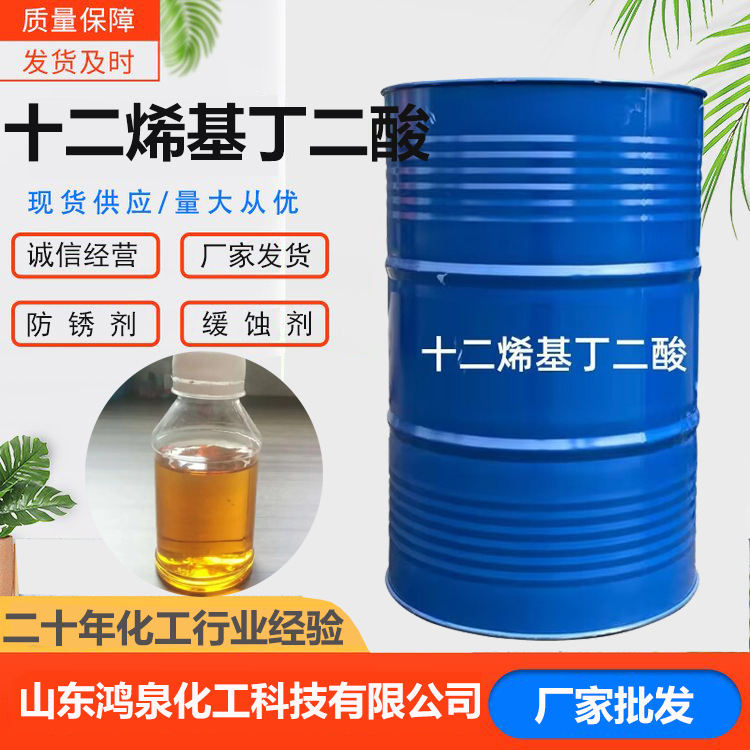 十二烯基丁二酸含量99防锈添加剂金属缓蚀剂 t746十二烯基丁二酸