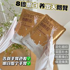 山羊奶手臂膜烟酰胺补水保湿滋润美容院专用去死皮长款手足膜美腿