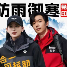 秋冬冲锋衣工作服定制印字logo可拆卸两件套物流公司工装团队工服