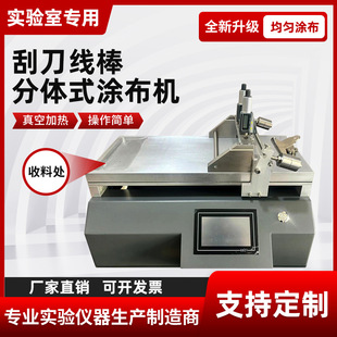 Laboratory coating machine vacuum heating bar scraper split coating testing machine with receiving trough small coating machine