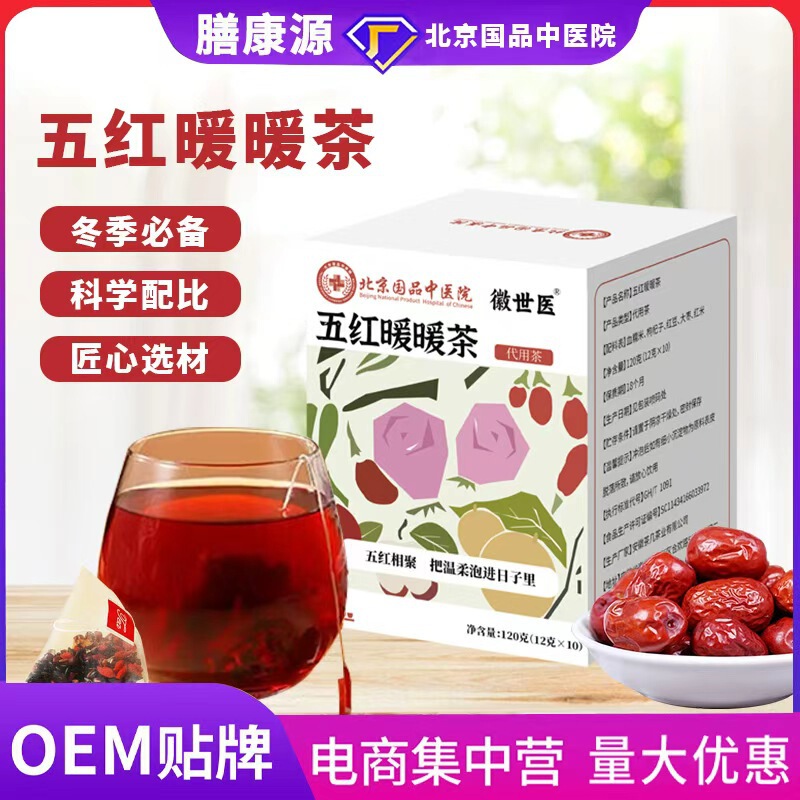 Beijing Guopin Traditional Chinese Medicine Institute Five Red Warm Tea Goddess Tea Individually Packaged Substitute Health Tea Spot Wholesale