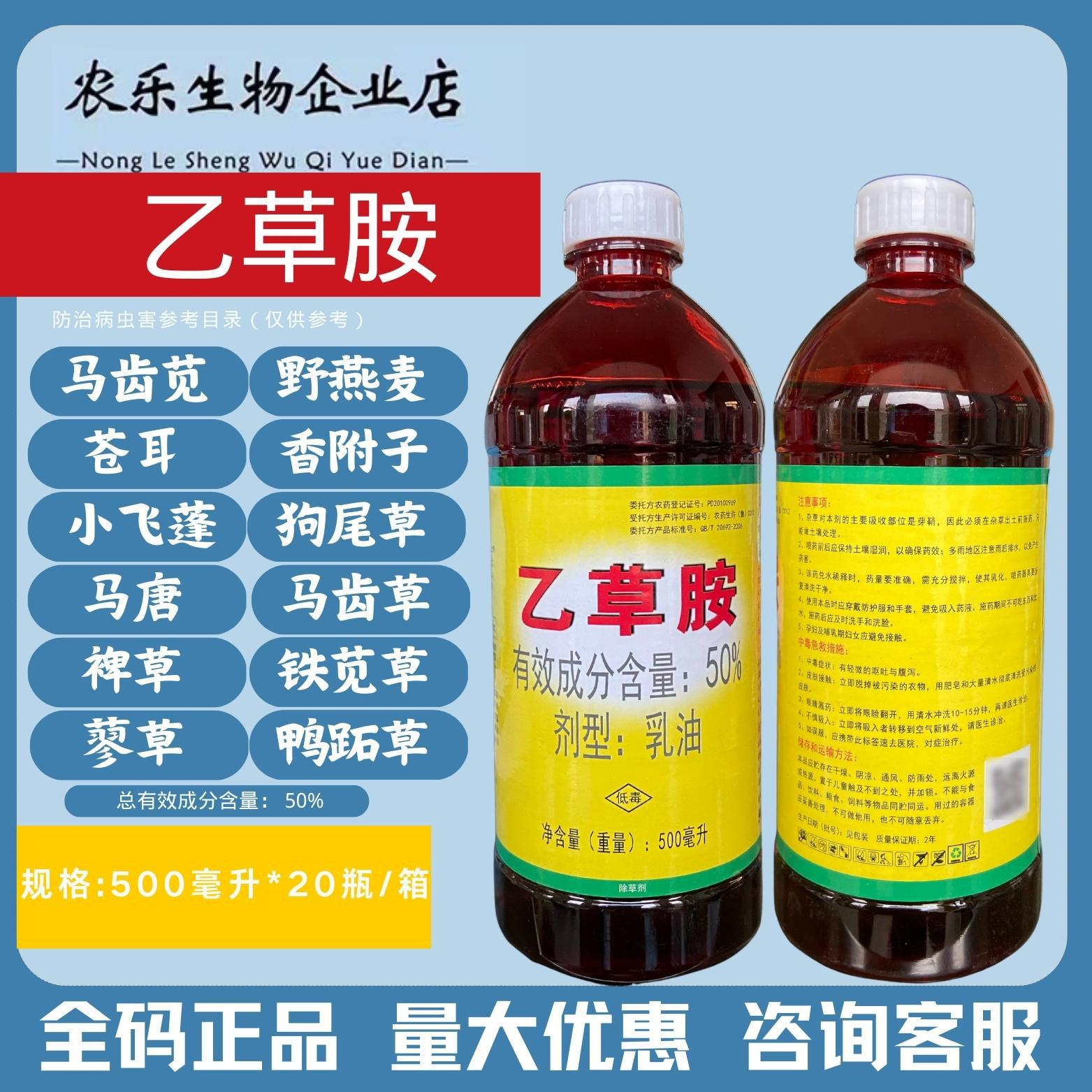 正品滨农科技50%乙草胺大豆油菜玉米地花生田封闭式芽前除草剂