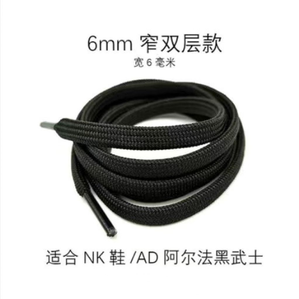 6MM narrow double layer model 1 pair