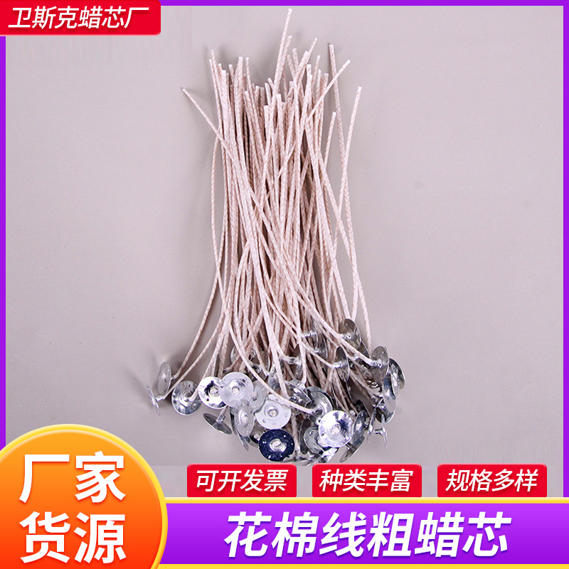 厂家批发DIY手工蜡烛芯HTP花线粗棉线无烟耐烧蜡芯过蜡带铁托灯芯