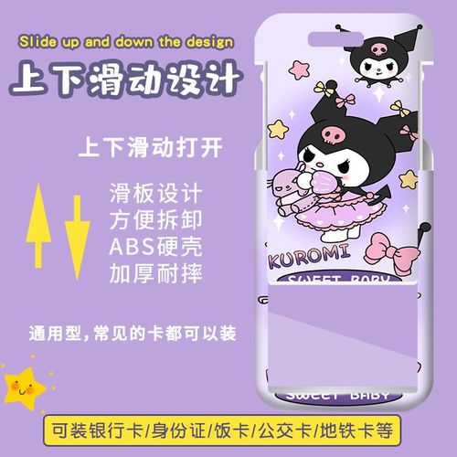 Cartoon meal card, bus and subway access control card holder, easy-pull buckle lanyard, chest card, Yangchengtong work permit, factory card holder