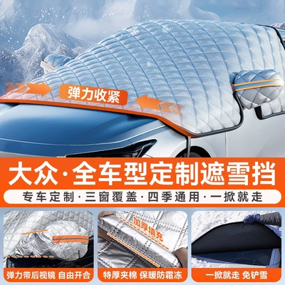 Car Snow Cover, Anti-Frost Cover, Front Windshield, Winter Thickened Snow Cover, Sunshade, Factory Direct Supply Wholesale (Car snow shield) - exclusive-for-the-public-extra-thick-cotton-to-prevent-frost-elastic-windproof-car-friendly-storage-bag