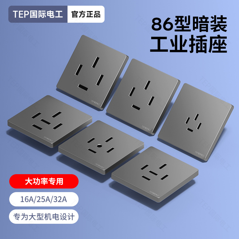 国际电工大功率空调插座热水器25A16安86型32A三相四线380V四孔
