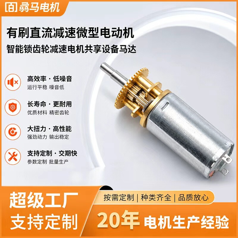Brushed Low-Speed Brushed Dc Fingerprint Smart Lock Gear Reduction Motor Shared Equipment Micro Electric Motor Brushed Low-Speed Brushed Dc Fingerprint Smart Lock Gear Reduction Motor Shared Equipment Micro Electric Motor