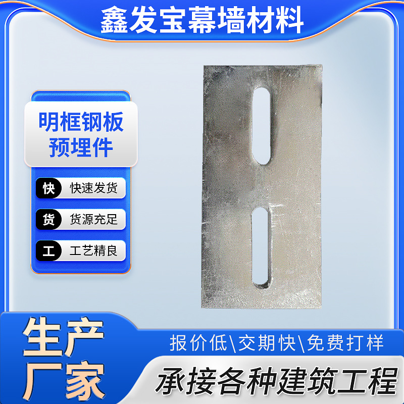 幕墙预埋件 镀锌预埋板封闭式预埋铁板 明框钢板后置埋板厂家批发