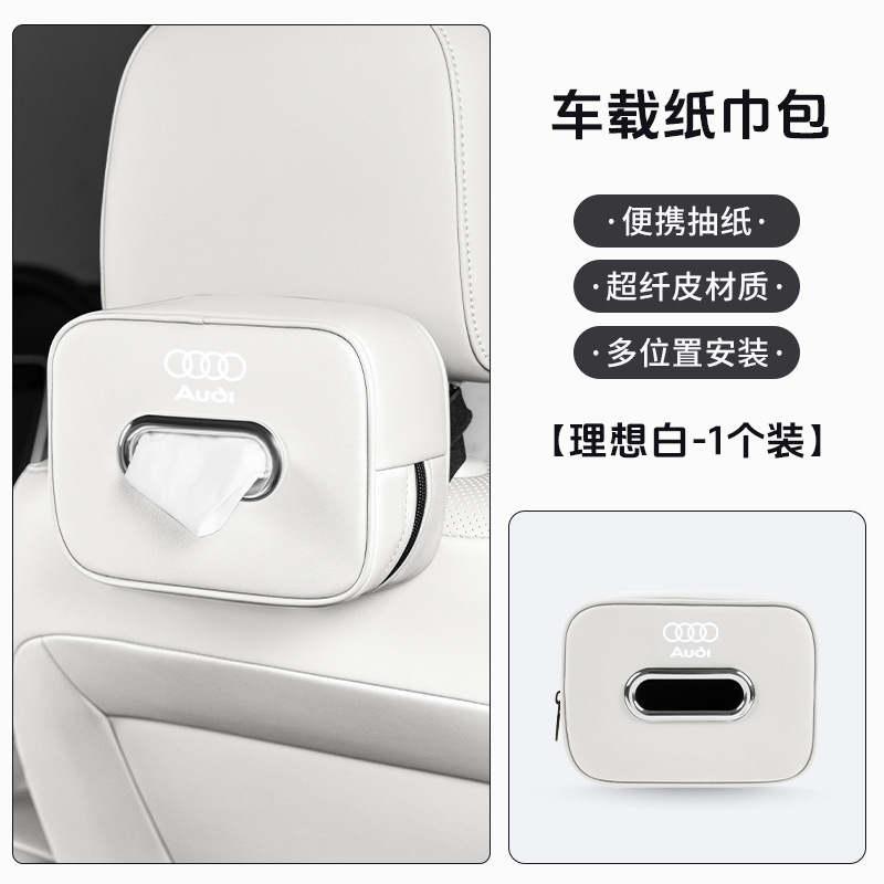 适用于奥迪车载纸巾盒A6L A4L A3L Q3 Q5L Q7汽车纸巾包抽纸袋盒|undefined