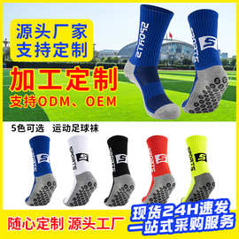 跨境实战足球袜毛巾底点胶防滑中筒锦袜吸汗透气运动袜子厂家批发