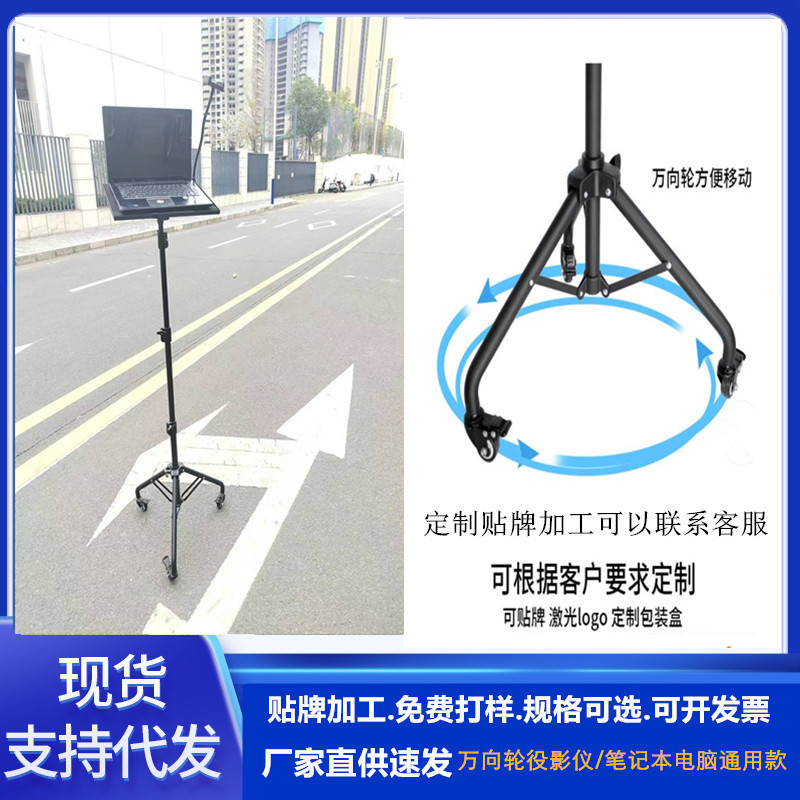 Laptop Stand Floor Mobile Phone Stand with Wheels Tripod Mobile Lockable Universal Pulley Laptop Stand Floor Mobile Phone Stand with Wheels Tripod Mobile Lockable Universal Pulley