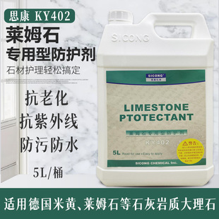 Sikang KY402 stone special stone protective agent German beige marble oily curing agent anti-pantothenic