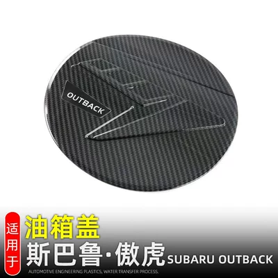 Suitable for 21 Subaru Outback outback fuel tank cap decoration fuel filler protective cap exterior modification accessories
