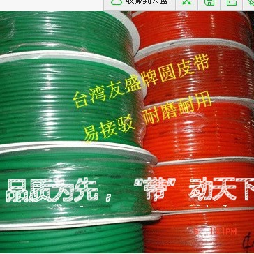 台湾友盛PU圆皮带 聚氨酯圆带 易接驳 圆形带 可接驳皮带红色5MM