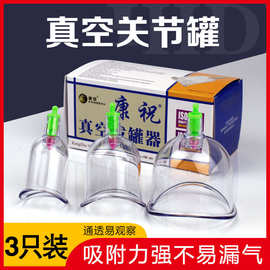 康祝关节罐 真空拔罐器 抽气式家用膝盖罐弧形U型口罐异型罐3个装