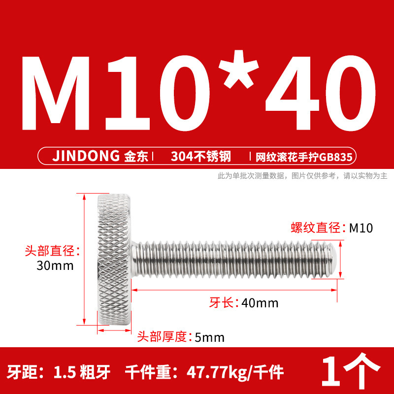 304 ステンレス鋼 GB835 ローレットねじ手締め調整ボルト大頭ローレットねじ M3-M10|undefined