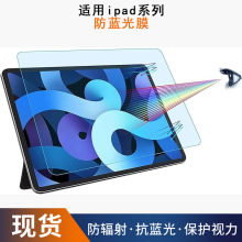 适用于ipad air/pro2024护眼防蓝光屏幕膜磨砂类纸膜防指纹防眩光