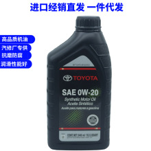 丰田0W20全合成机油08880-13205适用于汽车润滑油1L正品发动机