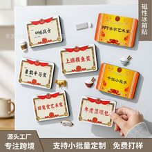 创意奖状冰箱贴 打工人专属搞怪磁吸装饰 996 战士摸鱼奖个性磁贴