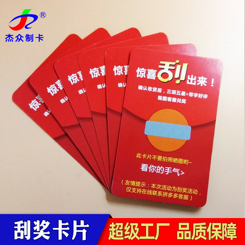 工厂制作抽奖卡片新年刮刮卡印刷刮刮乐贺卡明信片打印奖卡厂家