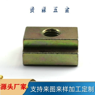 [非标订制]四方螺母 滑块螺母  T形螺母 非标机械导轨螺母 梯形滑