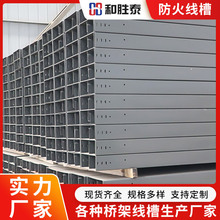 和胜泰源头厂家150X75防火电线金属铁线槽槽镀锌加强槽式电缆线槽