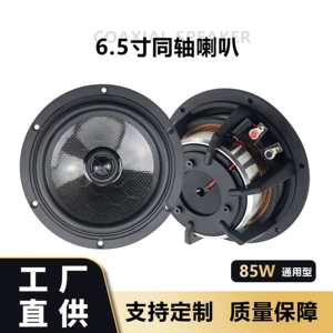 6.5inch Koaksial Dinamik Avtomobil Audio Modifikasiyası Universal 85W Bass İtkisiz Quraşdırma