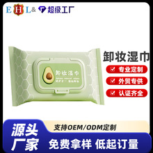 定制OEM牛油果卸妆湿巾80抽大包敏感肌可用一次性面部清洁湿纸巾