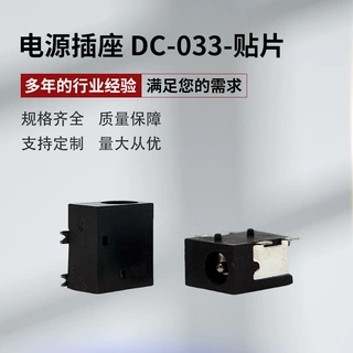 厂家定制DC-033贴片式电源插座2.5mm多脚镀银电源母座4P DC 插座