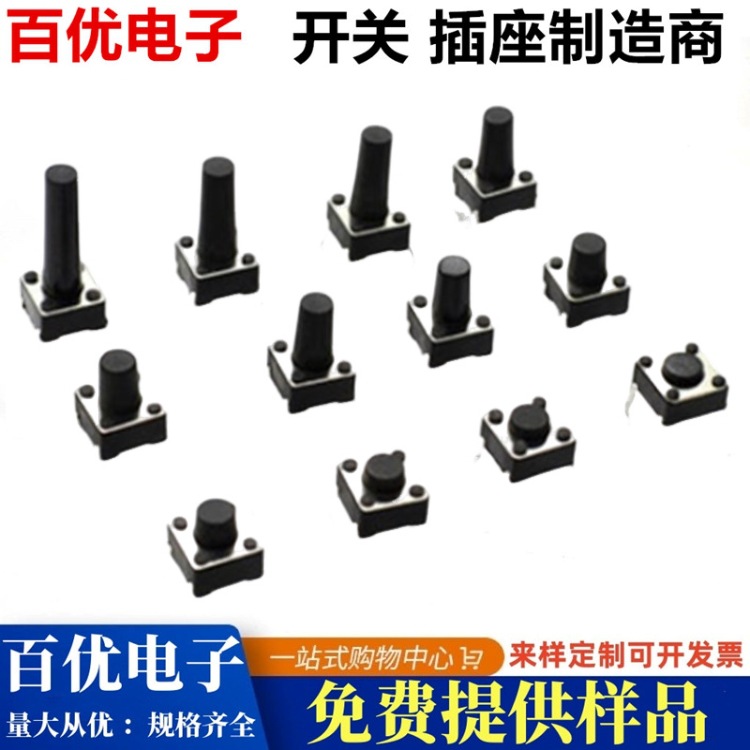 6x6*5插脚轻触开关 贴片黑色4脚 插脚件 贴片按键开关6*6*6袋装