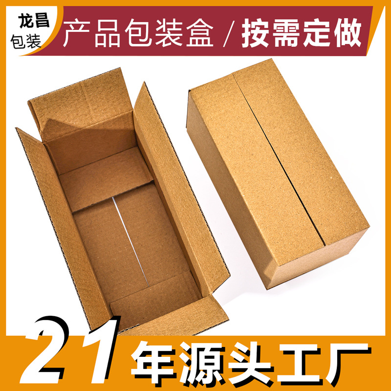 淘宝电商类纸箱扁纸盒邮购快递包装盒三层特硬小批量起做生产工厂