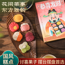 中式糕点和果子下午茶点小吃和菓子传统菓子恭喜发财糕点送人代发