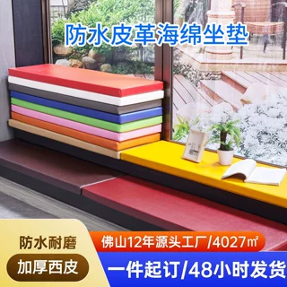 哇噢跨境定制长方形防水皮革海绵坐垫加厚高密度海绵飘窗垫沙发垫