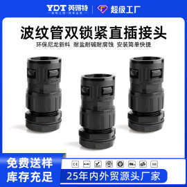 双锁紧防水波纹管接头双功能电缆格兰头软管内螺纹固定M25-AD28.5
