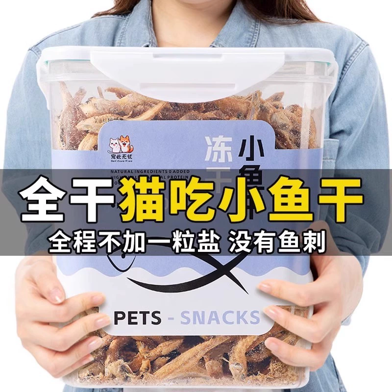 Оптовые закуски для питомцев 300г сушеная рыба смешанное корм для тренировок интерактивные лакомства для кошек и собак питательные откармливающие ледяные лакомства для животных