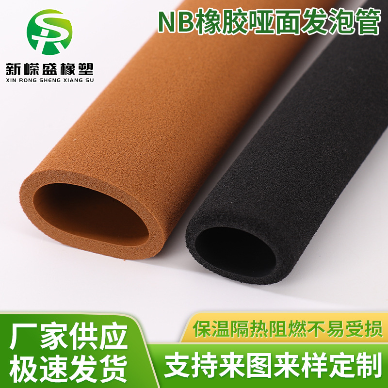 定制橡胶发泡管三元乙丙橡胶管橡塑nbr海绵哑面管保温管隔热减震