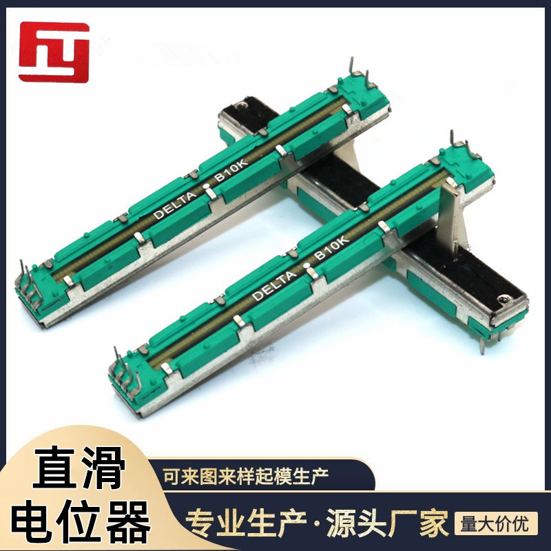 台产调音台直滑电位器 7.5行程双联滑动电位器 B10K A10K B20K