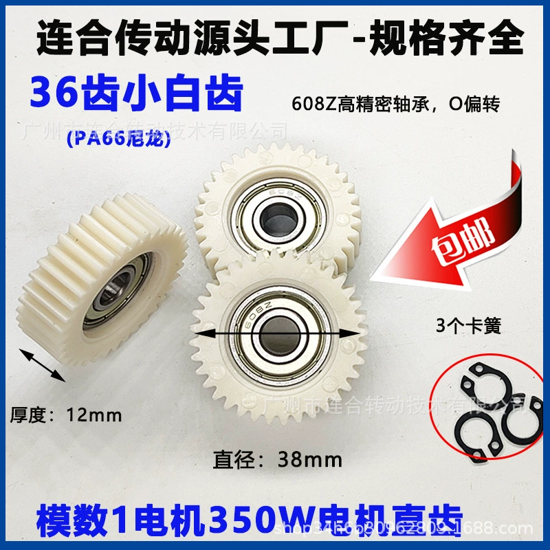 Заводская поставка электромобиля, мотор-редуктор, 36 зубьев, импортный литиевый электромобиль, оригинальные аксессуары для шестерен, 250 Вт