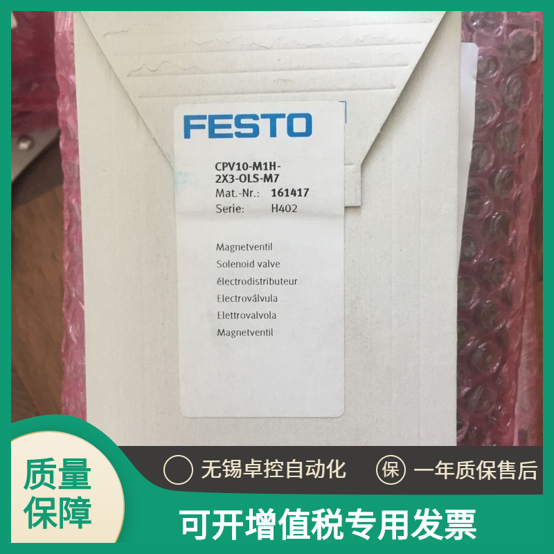 供应原装德国FESTO费斯托CPV10-M1H-2X3-OLS-M7 电磁阀161417