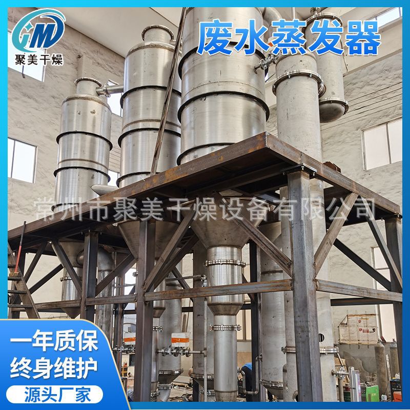 三效废水蒸发器强制循环浓缩器污水处理蒸发器化工厂废水蒸发器