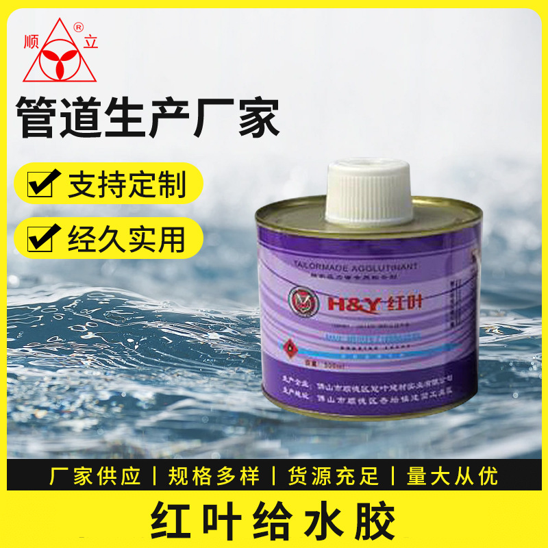 红叶给水胶PVC 给水胶给水管塑料电工管穿线管硬质粘合水管道胶