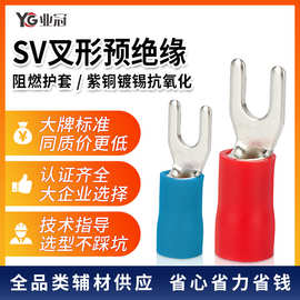国标SV接线端子叉形预绝缘绝缘套管阻燃线鼻子U型线耳紫铜铜鼻子
