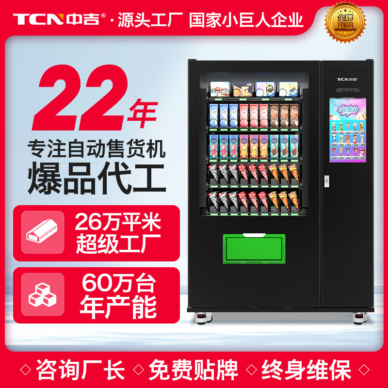 Zhongji alimentos congelados, bebidas frías, bolchas congeladas, helados, helados, máquinas expendedoras de alimentos congelados.