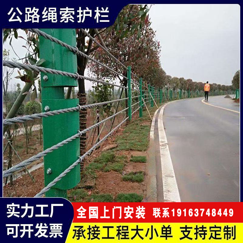 绳索护栏缆索栏杆乡村道路钢索护栏桥梁山区热镀锌钢丝绳护栏