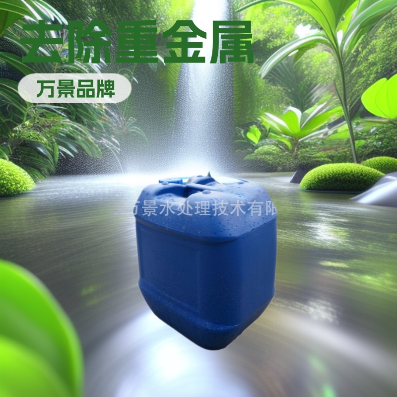 重金属捕捉剂去除剂TMT15 TMT20TMT25TMT30TMT40TMT45TMT55