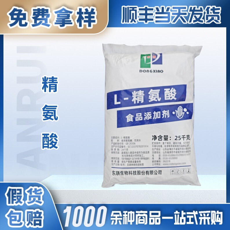 Dongxiao Food-Grade L-Arginine Nutritional Enhancer Is Suitable for Sports Protein Powder and Solid Beverages