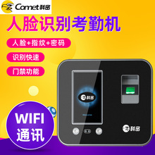 科密DF702人脸识别考勤机密码指纹打卡机刷脸面部识别签到机